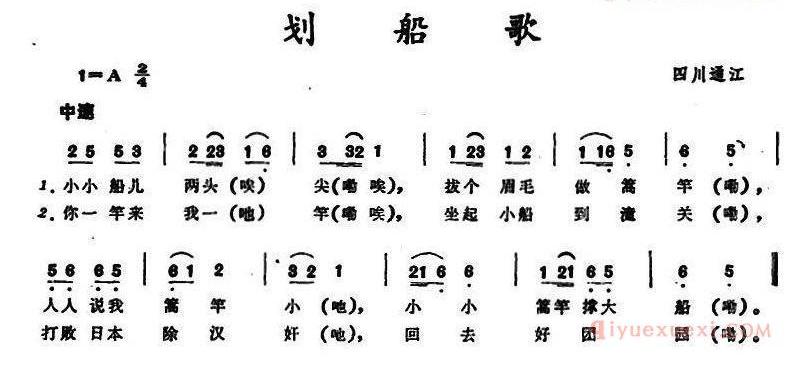 儿童歌曲简谱[划船歌]四川通江童谣