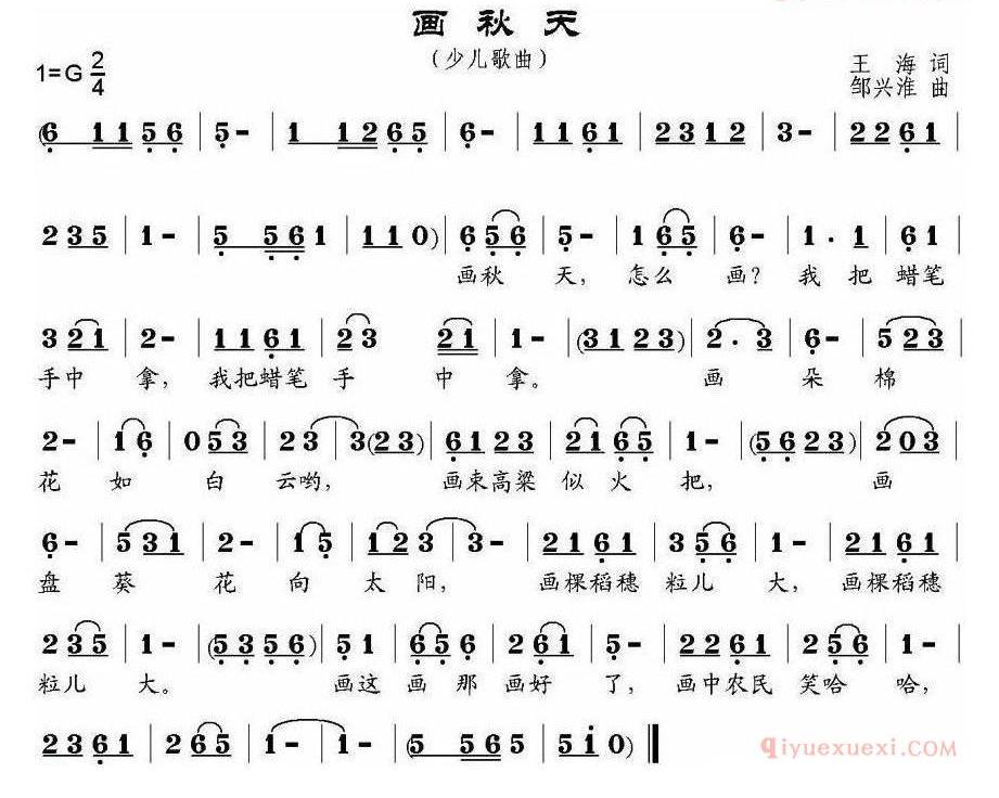 儿童歌曲简谱[画秋天]