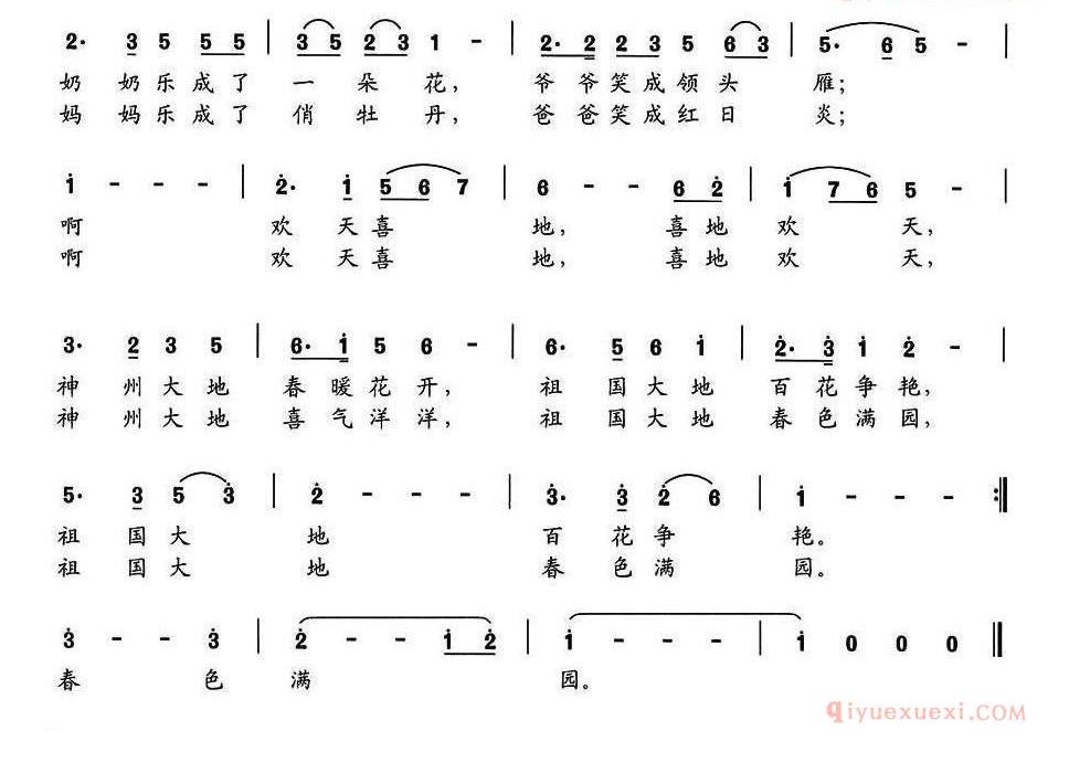 儿童歌曲简谱[欢天喜地]邓永旺词 夏宝森曲