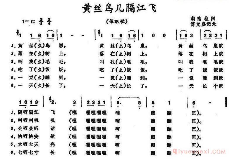 儿童歌曲简谱[黄丝鸟儿隔江飞]