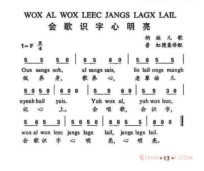 儿童歌曲简谱[会歌识字心明亮]