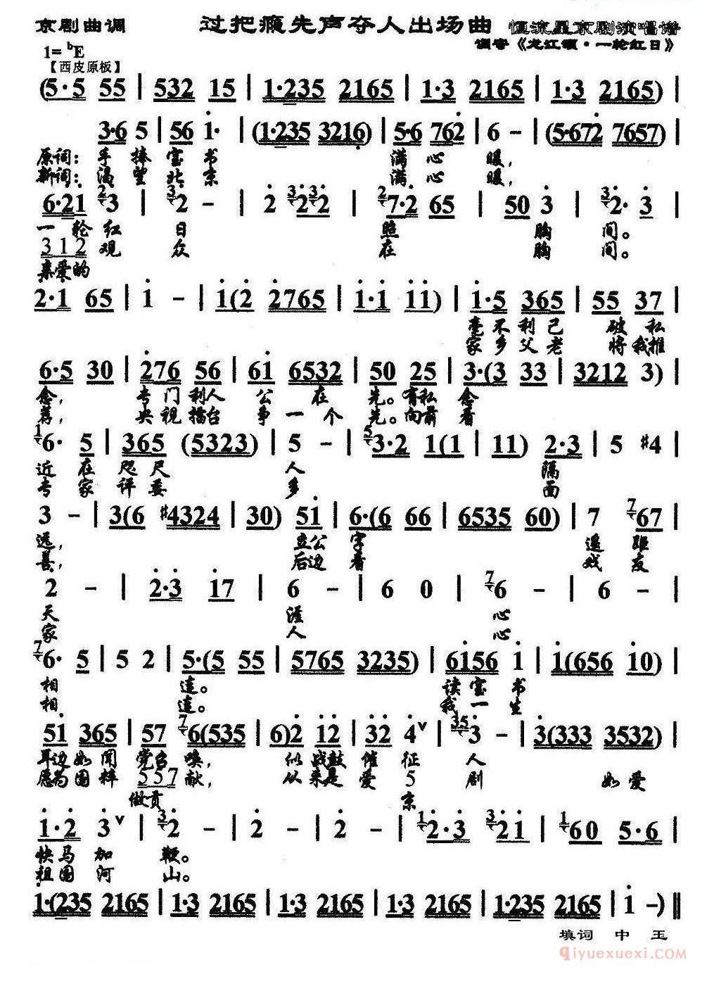 过把瘾先声夺人出场曲（京剧曲调）