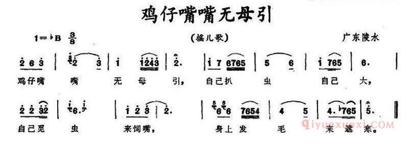 儿童歌曲简谱[鸡仔嘴嘴无母引]广东陵水摇儿歌