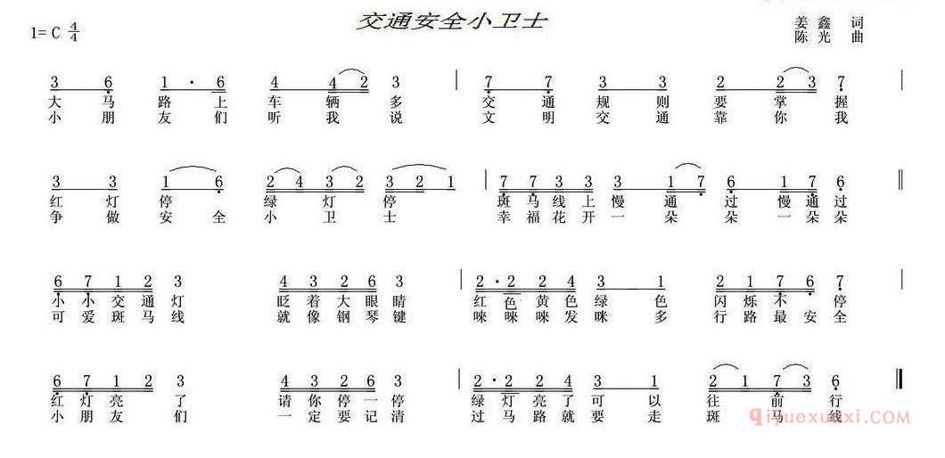 儿童歌曲简谱[交通安全小卫士]