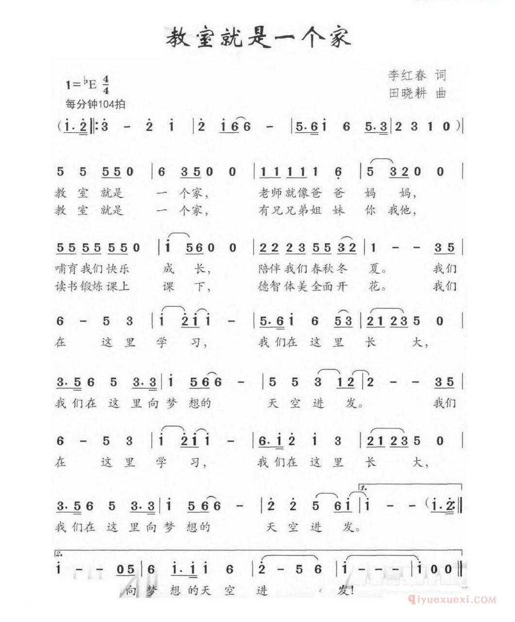 儿童歌曲简谱[教室就是一个家]