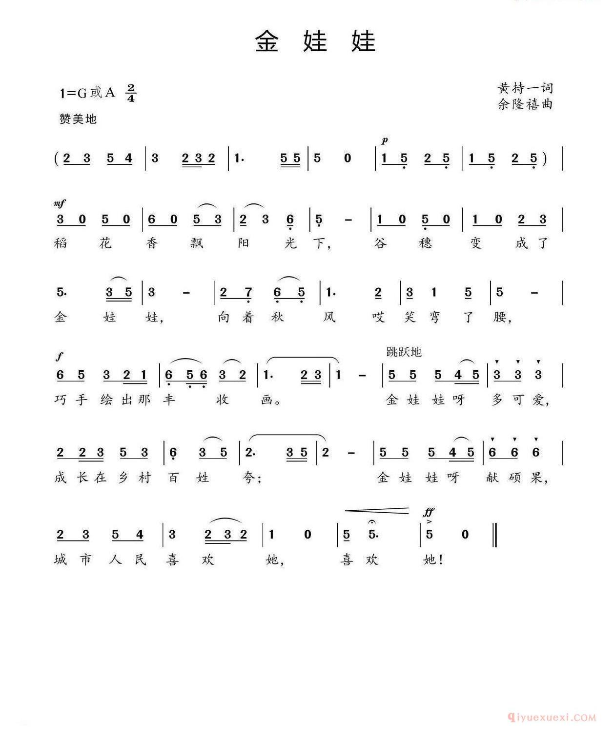 儿童歌曲简谱[金娃娃]
