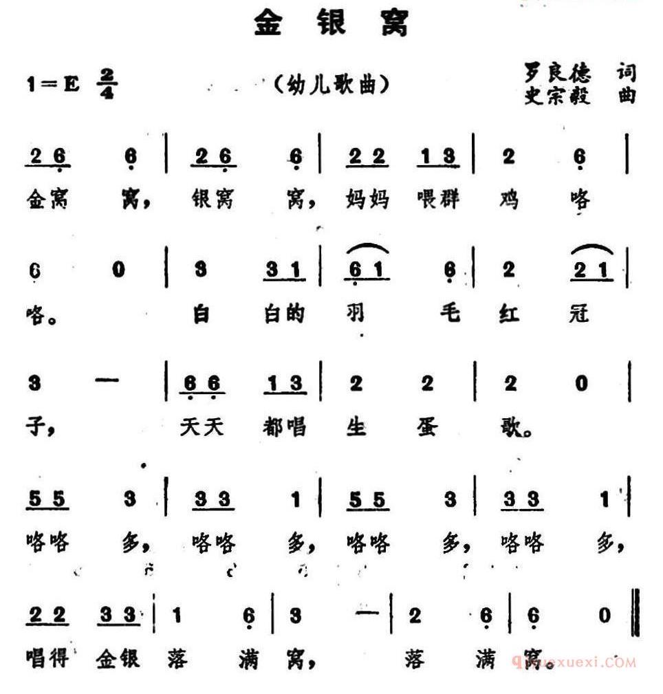 儿童歌曲简谱[金银窝]