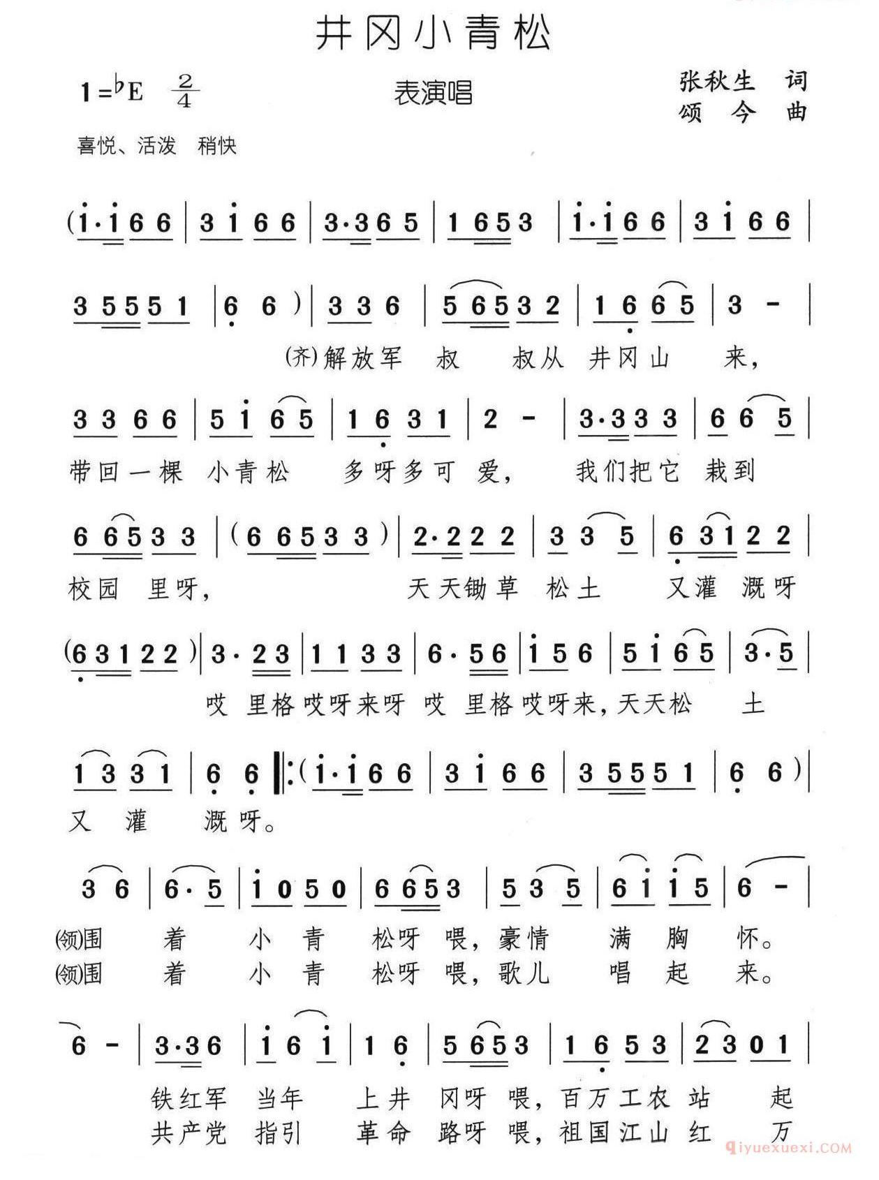 儿童歌曲简谱[井冈小青松]