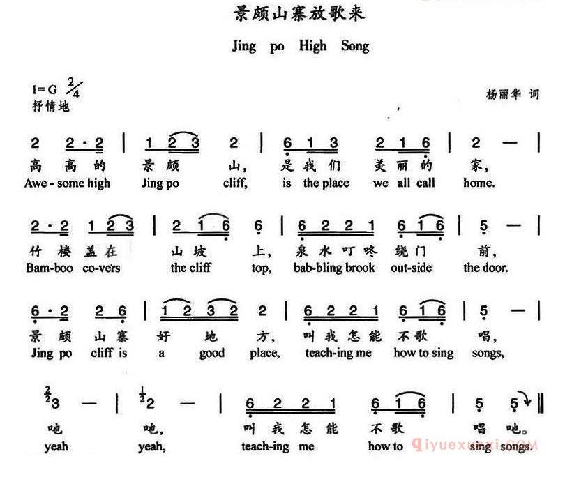 儿童歌曲简谱[景颇山寨放歌来]中英文对照