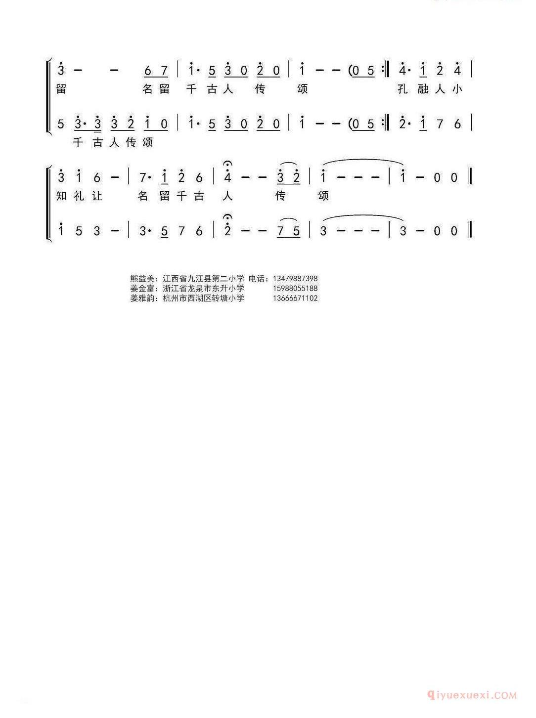 儿童歌曲简谱[孔融让梨]熊益美词 姜金富 姜雅韵曲