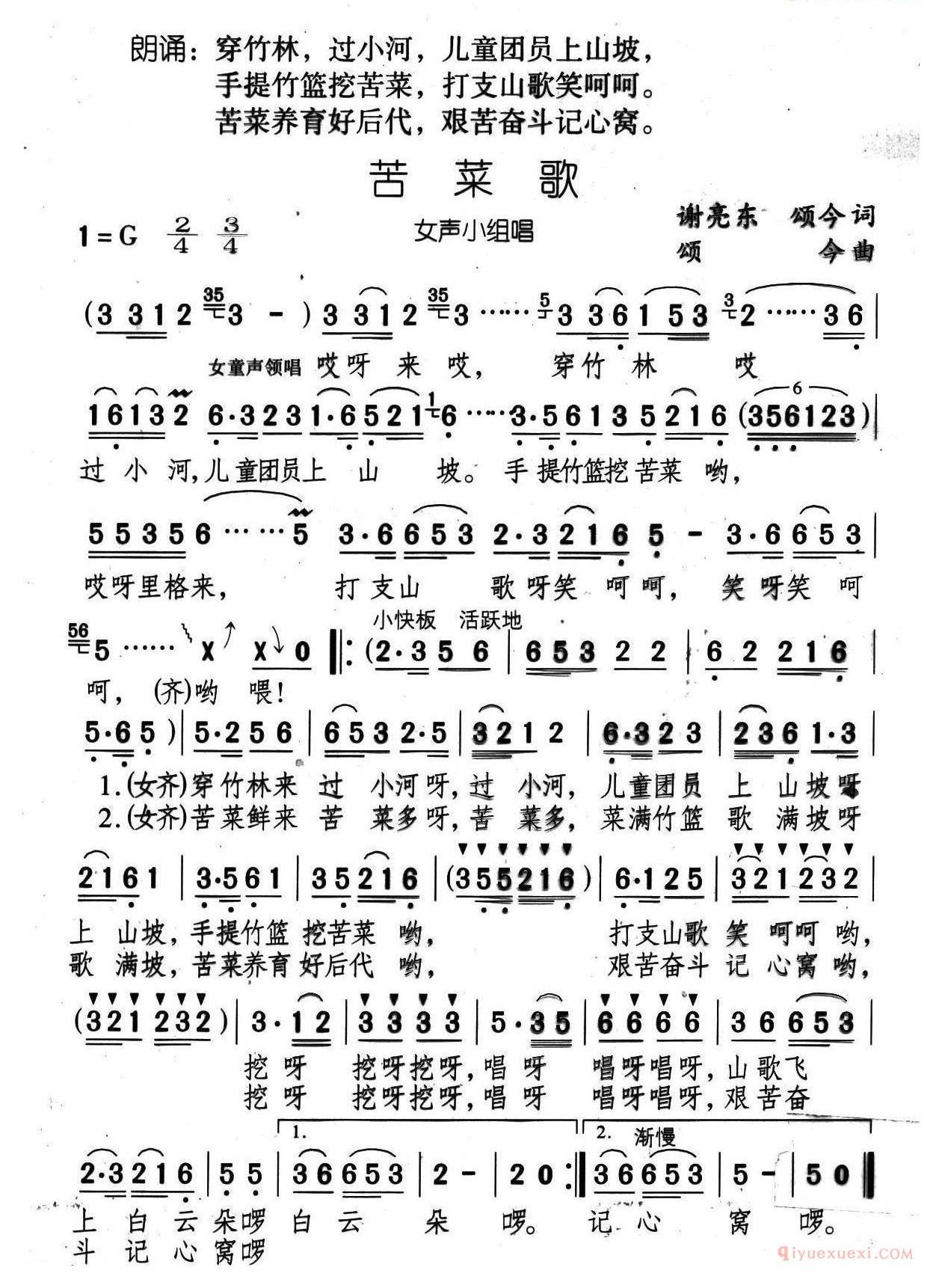 儿童歌曲简谱[苦菜歌]井冈红缨·井冈山儿童团组歌之六