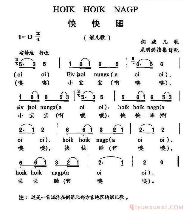 儿童歌曲简谱[快快睡]