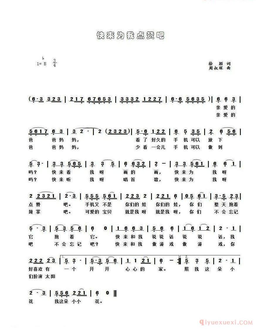 儿童歌曲简谱[快来为我点赞吧]