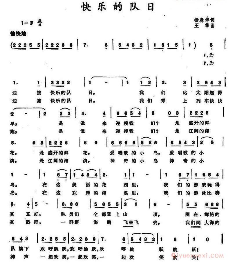 儿童歌曲简谱[快乐的队日]