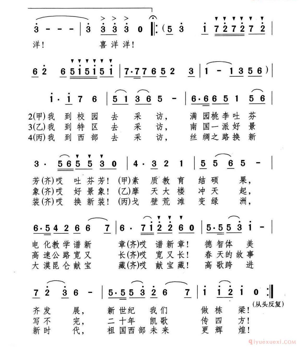 儿童歌曲简谱[快乐的小记者]