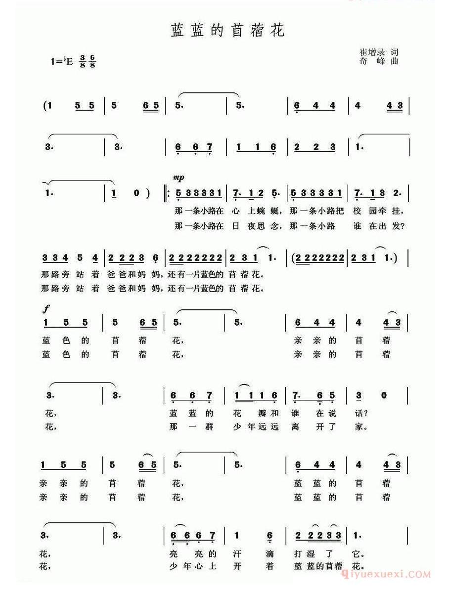 儿童歌曲简谱[蓝蓝的苜须花]