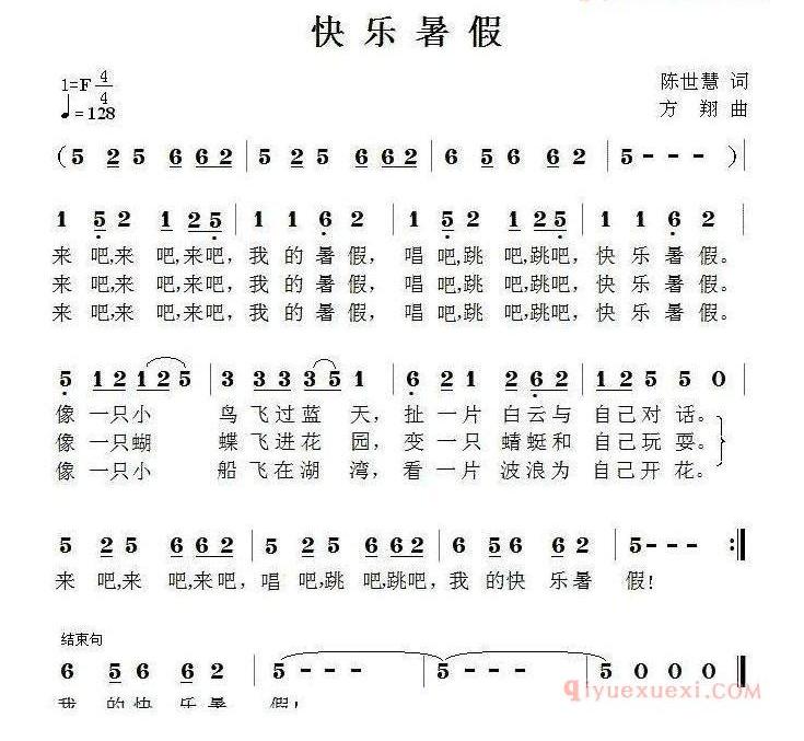 儿童歌曲简谱[快乐暑假]陈世慧词 方翔曲