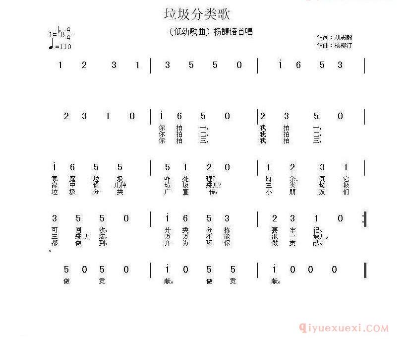 儿童歌曲简谱[垃圾分类歌]（刘志毅词 杨柳汀曲