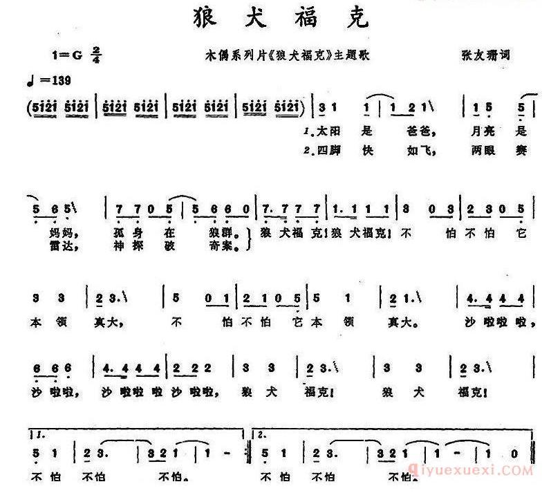 儿童歌曲简谱[狼犬福克]木偶系列片狼犬福克主题歌