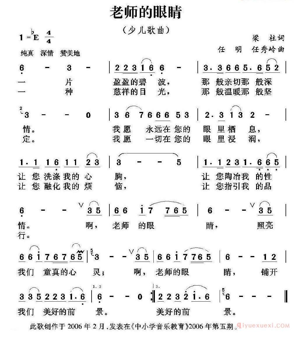 儿童歌曲简谱[老师的眼睛]梁柱词 任明 任秀岭曲