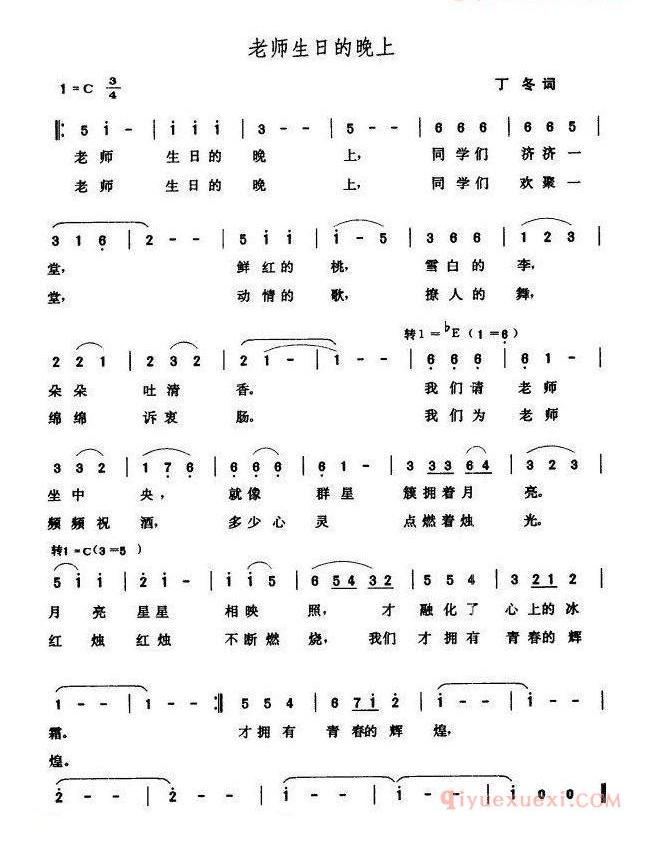 儿童歌曲简谱[老师生日的晚上]丁冬词 张玉晶曲