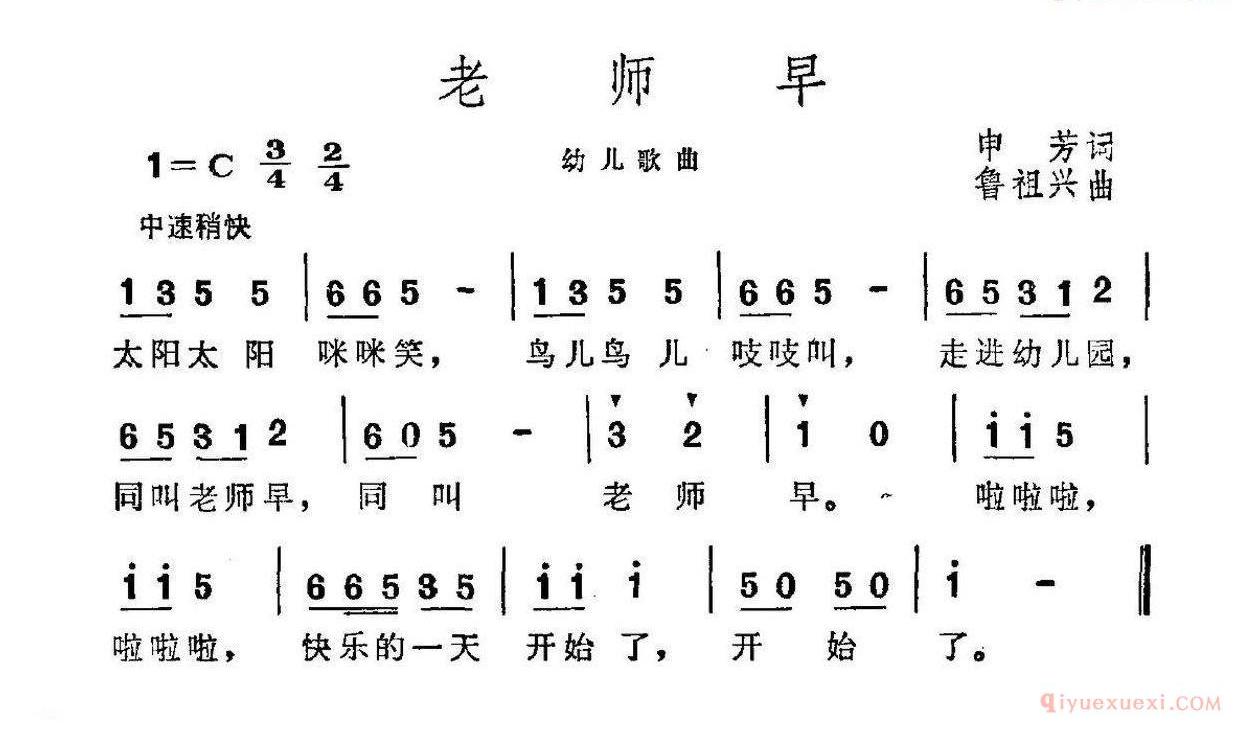 儿童歌曲简谱[老师早]