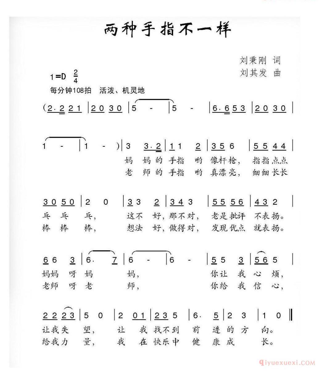 儿童歌曲简谱[两种手指不一样]