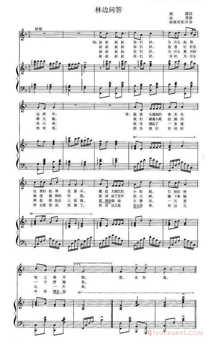 儿童歌曲谱[林边问答]五线谱