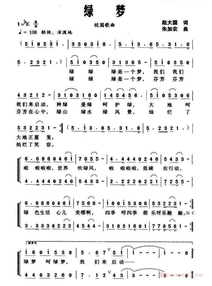 儿童歌曲简谱[绿梦]赵大国词 朱加农曲
