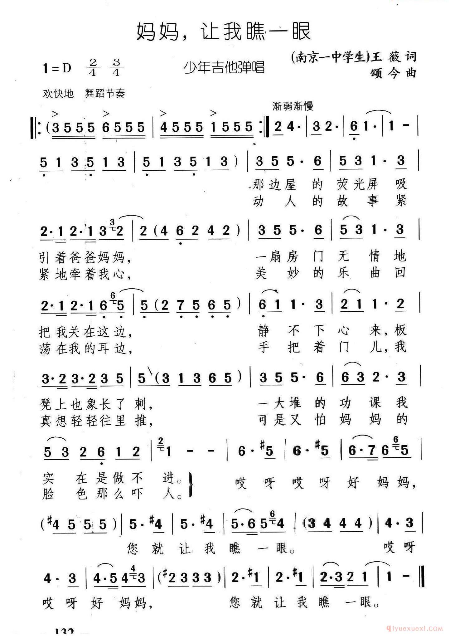 儿童歌曲简谱[妈妈，让我瞧一眼]