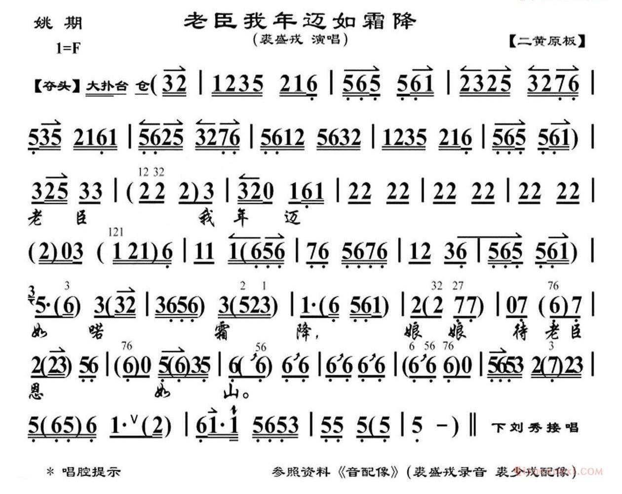 老臣我年迈如霜降《姚期》选段、京胡曲谱)