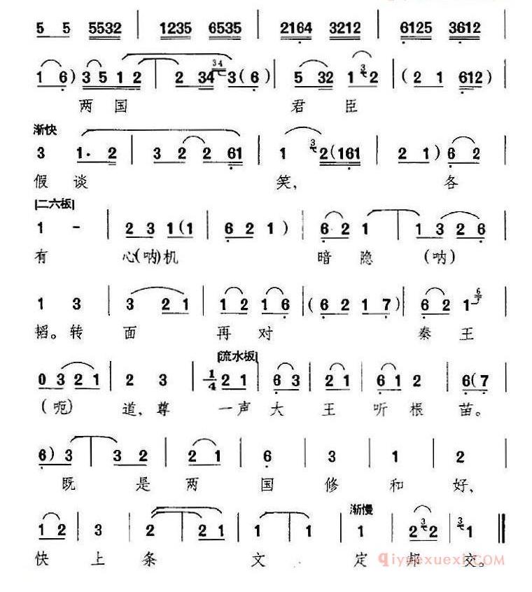 蔺相如暗思忖吉凶难料《将相和》选段、蔺相如唱段