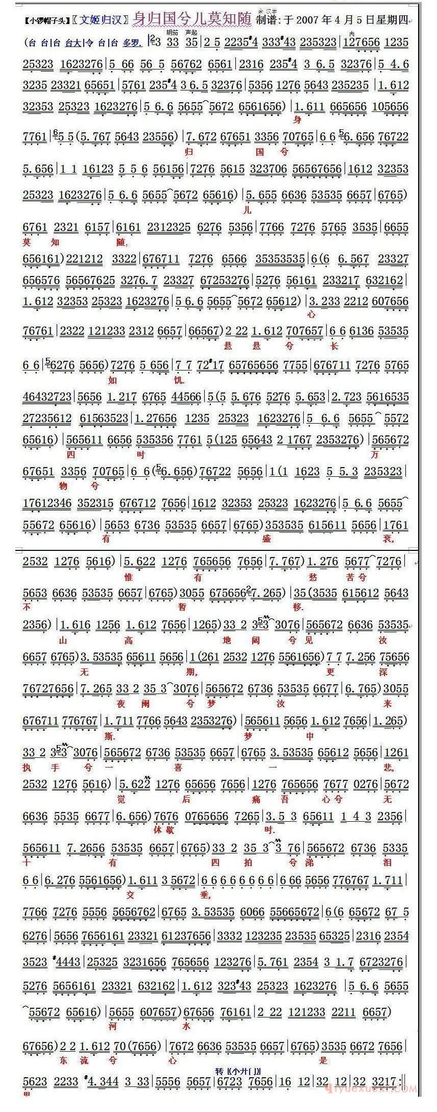 身归国兮儿莫知随《文姬归汉》选段、琴谱