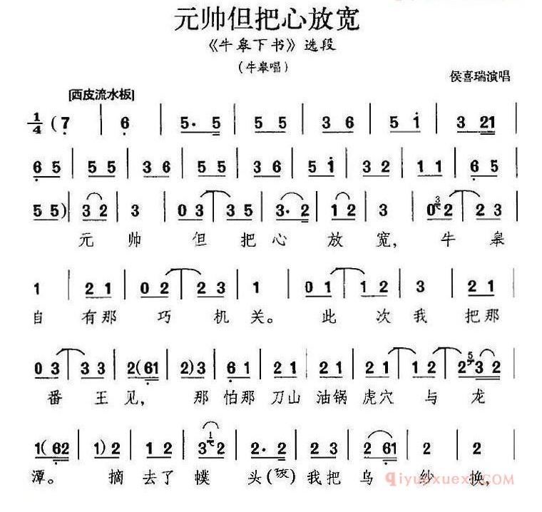 元帅但把心放宽《牛皋下书》选段、牛皋唱段、侯喜瑞演唱版