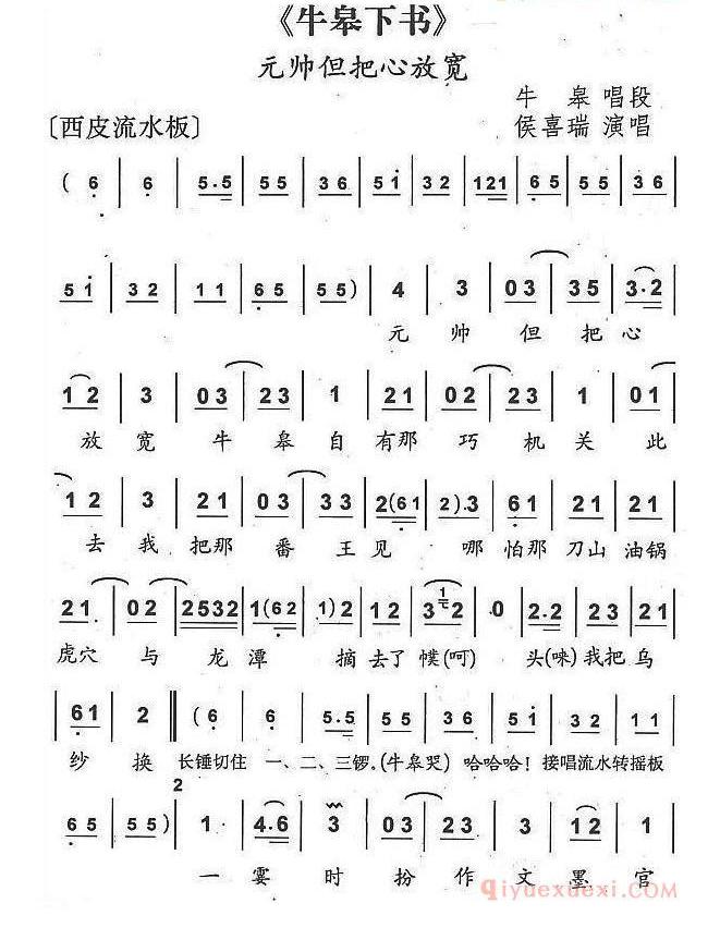 元帅但把心放宽_京剧《牛皋下书》牛皋唱段