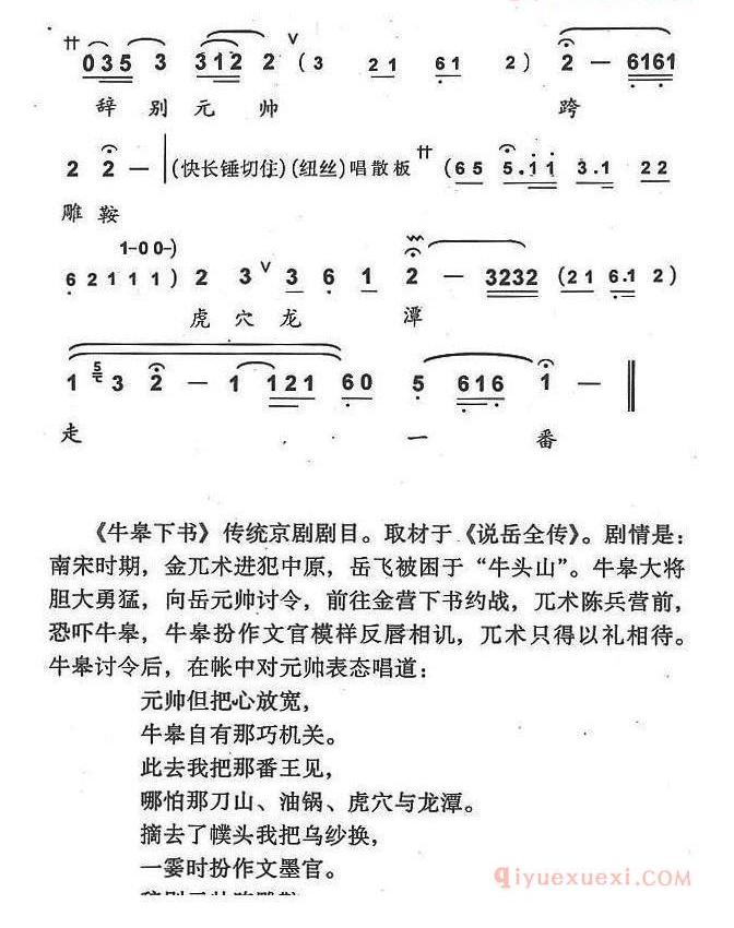 元帅但把心放宽_京剧《牛皋下书》牛皋唱段