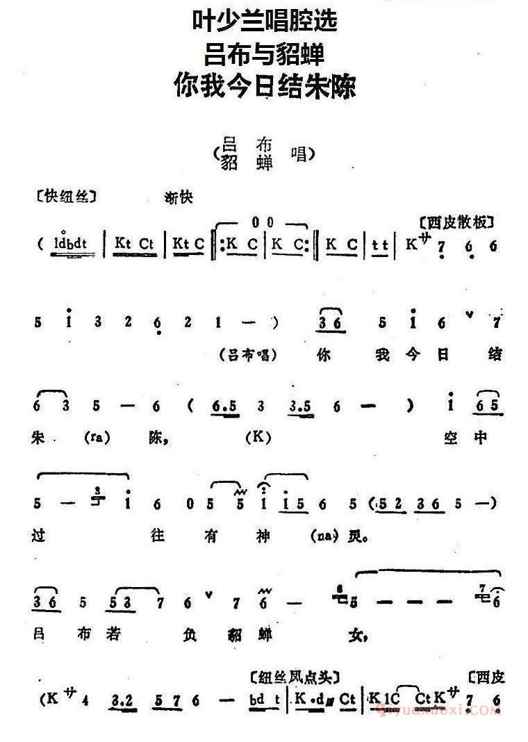 叶少兰唱腔选:你我今日结朱陈《吕布与貂蝉》吕布、貂蝉唱段