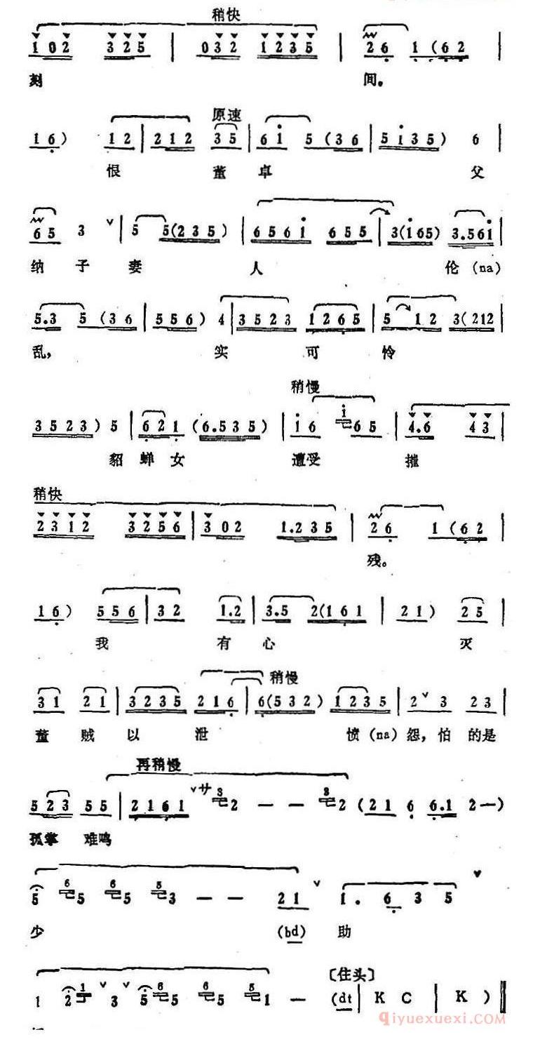 叶少兰唱腔选:实指望与小姐姻缘美满《吕布与貂蝉》吕布唱段