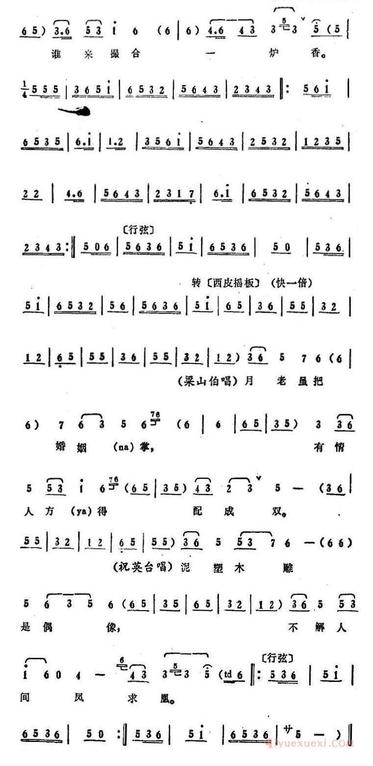 叶盛兰唱腔选:弟兄二人进庙堂《柳荫记》梁山伯、祝英台唱段