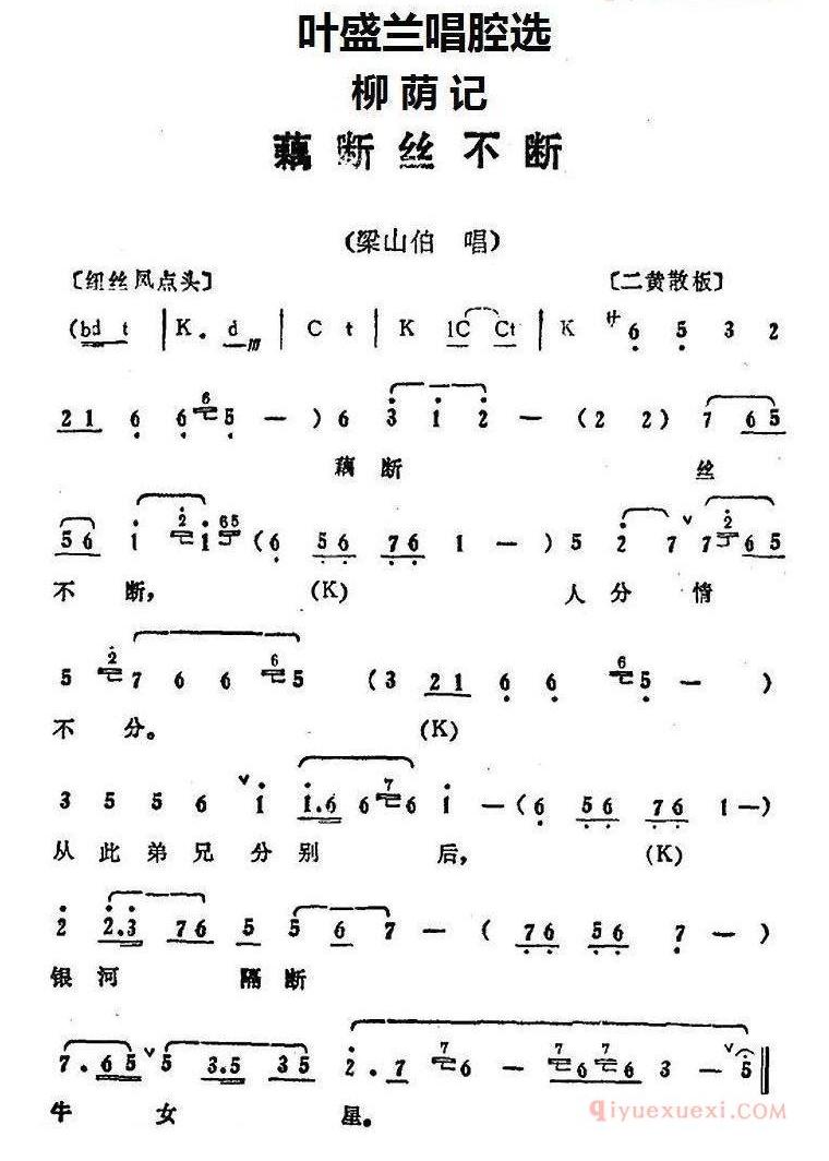 叶盛兰唱腔选:藕断丝不断《柳荫记》梁山伯唱段