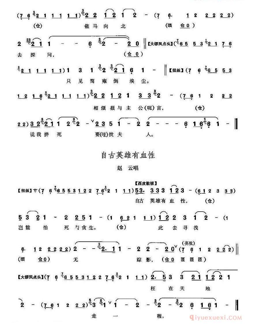 长坂坡（赵云唱段）