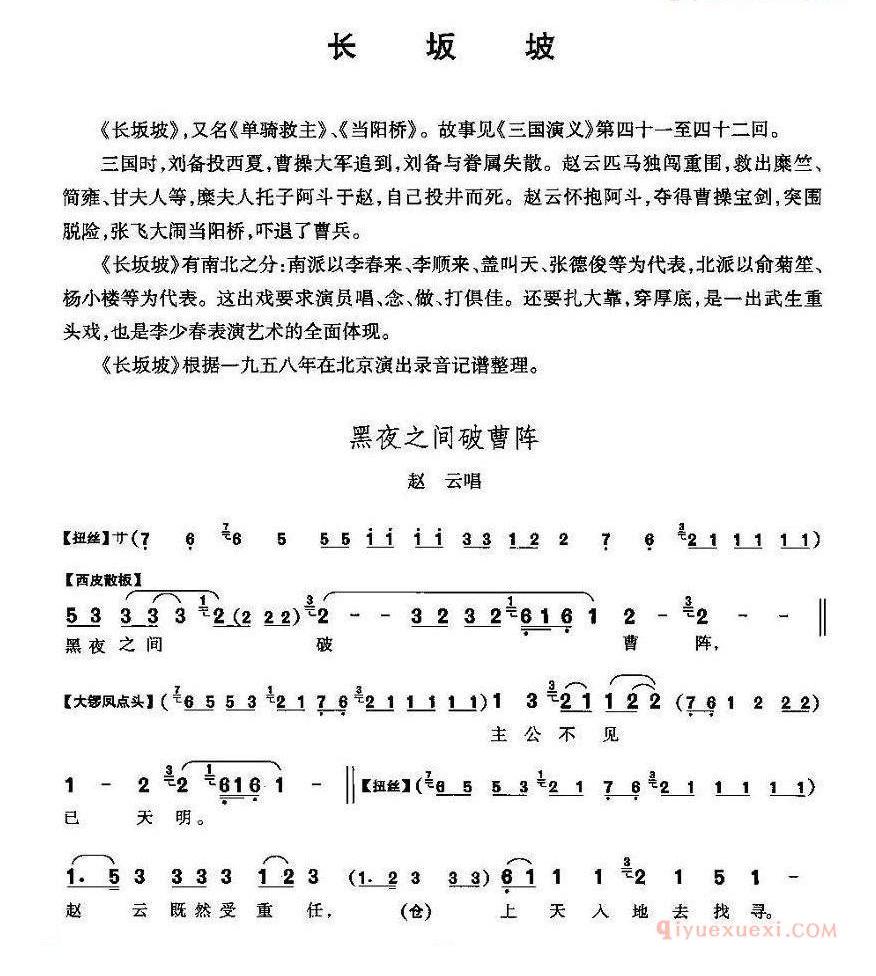 长坂坡（赵云唱段）