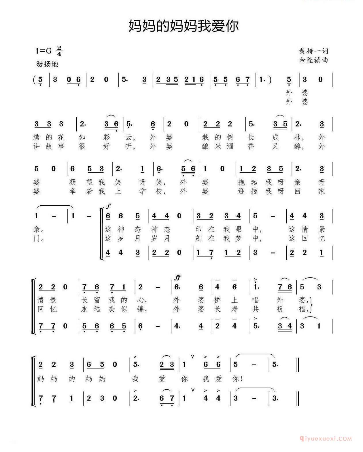 儿童歌曲简谱[妈妈的妈妈我爱你]