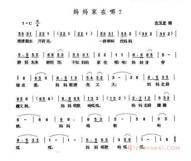 儿童歌曲简谱[妈妈家在哪？]