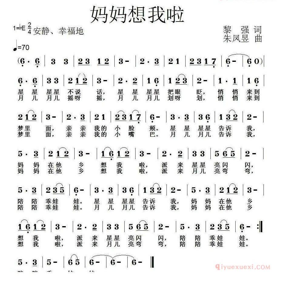 儿童歌曲简谱[妈妈想我啦]