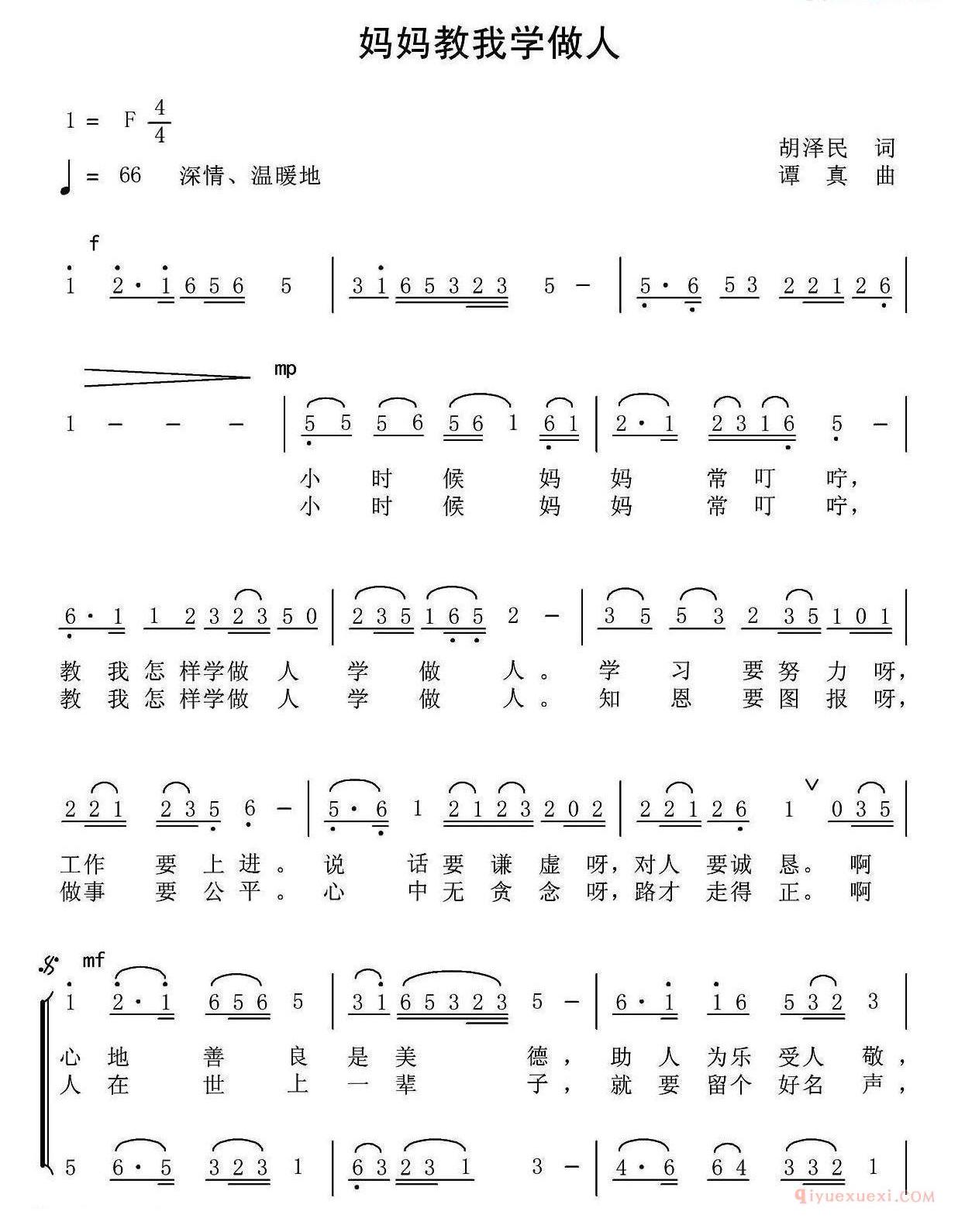 儿童歌曲简谱[妈妈教我学做人]合唱