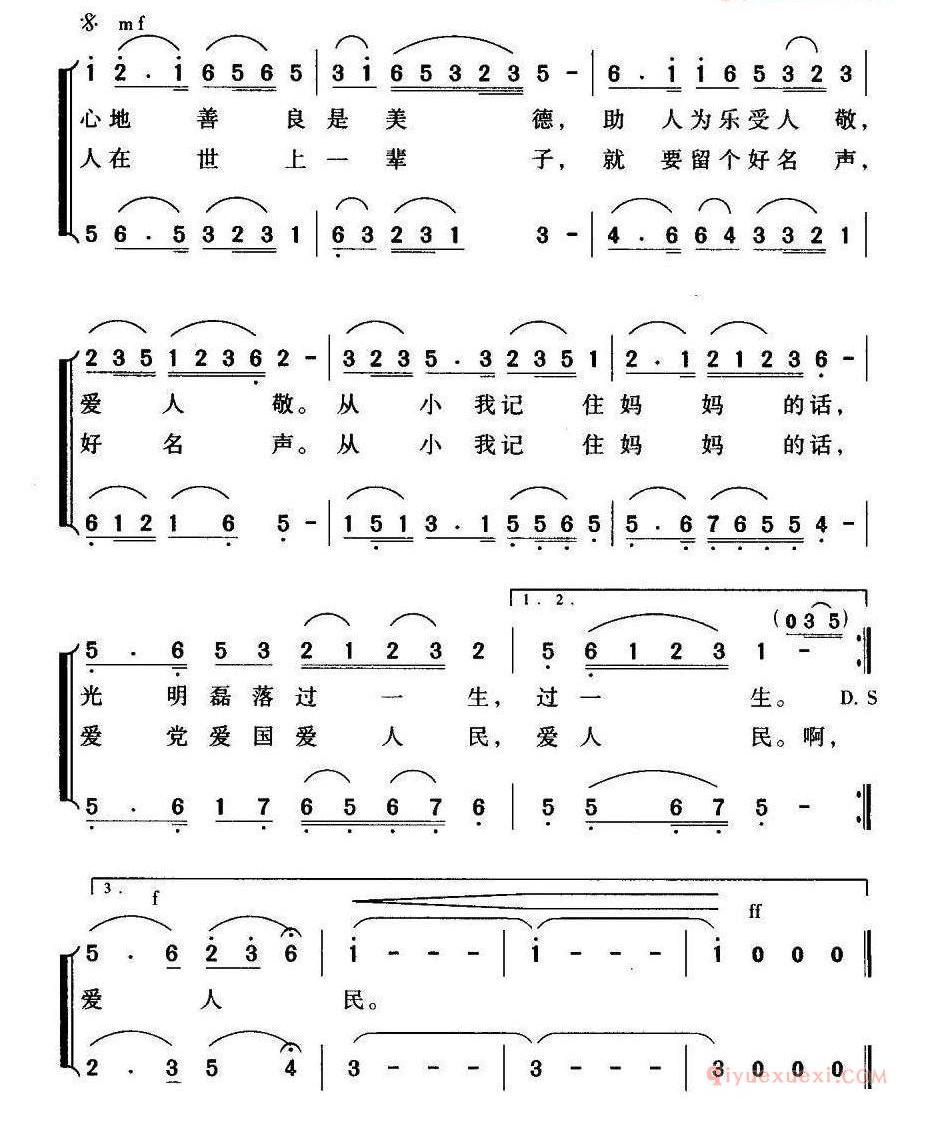 儿童歌曲简谱[妈妈教我学做人]合唱