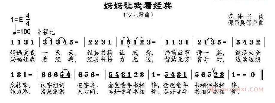 儿童歌曲简谱[妈妈让我看经典]