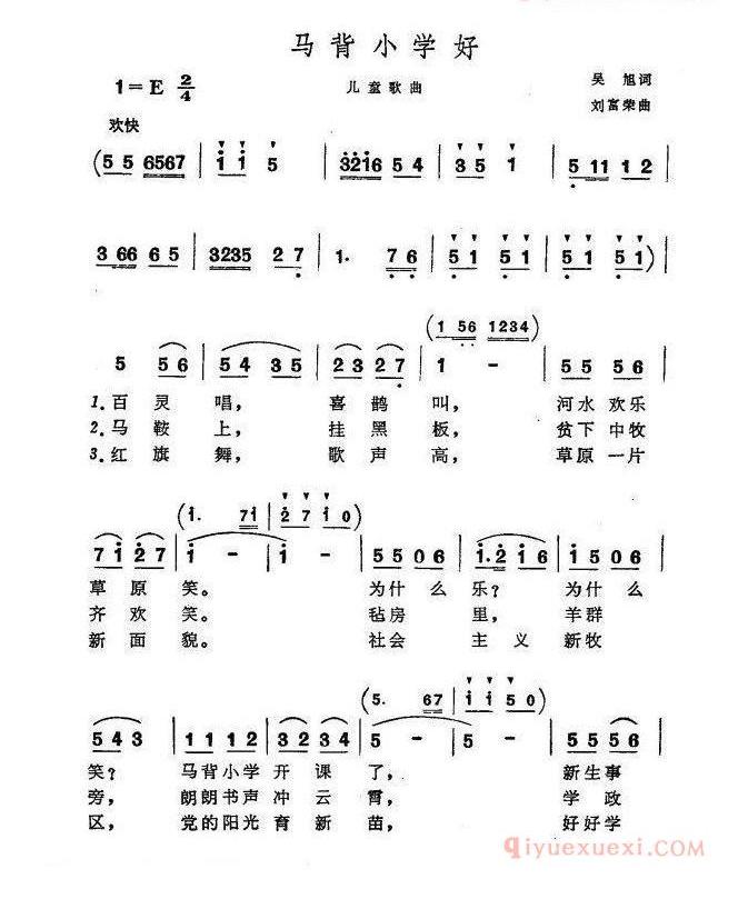 儿童歌曲简谱[马马背小学好]