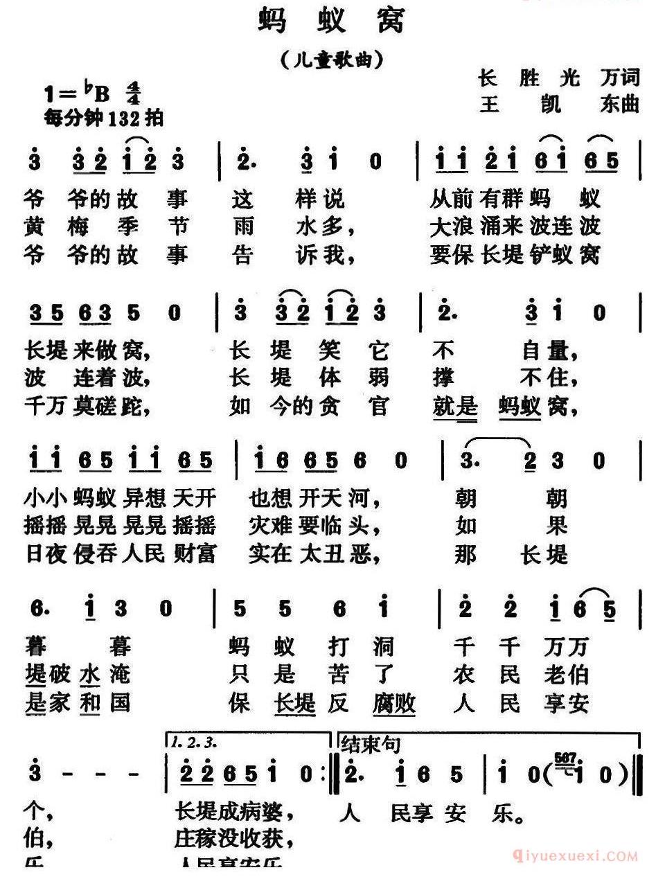 儿童歌曲简谱[蚂蚁窝]